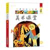 世界创意儿童画美术课堂.中国卷.中级班