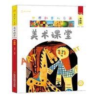《世界创意儿童画·美术课堂:中国卷 中级班》