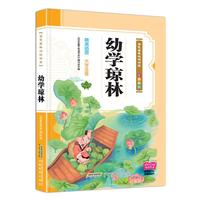 《金色童年悦读书系：幼学琼林》（注音版）