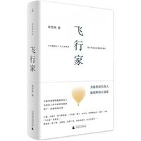 《飞行家》(精装)