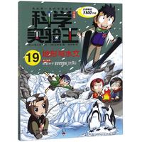 《我的第一本科学漫画书·科学实验王19：地形与水文》（升级版）