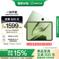 一加 OnePlus 平板11.61英寸平板电脑 8GB+128GB 苔原绿 办公游戏学习娱乐OPPO平板