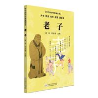 《中华国学经典诵读本·老子》