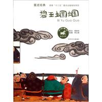 《中国童话美绘书系·碧玉蝈蝈》