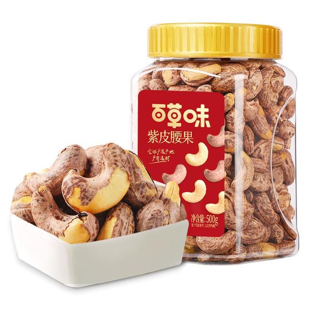 今日必买：百草味 紫皮腰果 500g