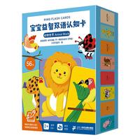 《宝宝益智双语认知卡·动物世界》（礼盒装）