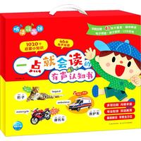 《一点就会读的有声认知书》(礼盒装)