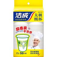洁成 6369 一次性纸杯 228ml 50只