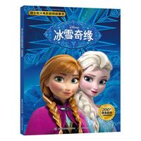 《迪士尼大电影剧照故事书·冰雪奇缘》