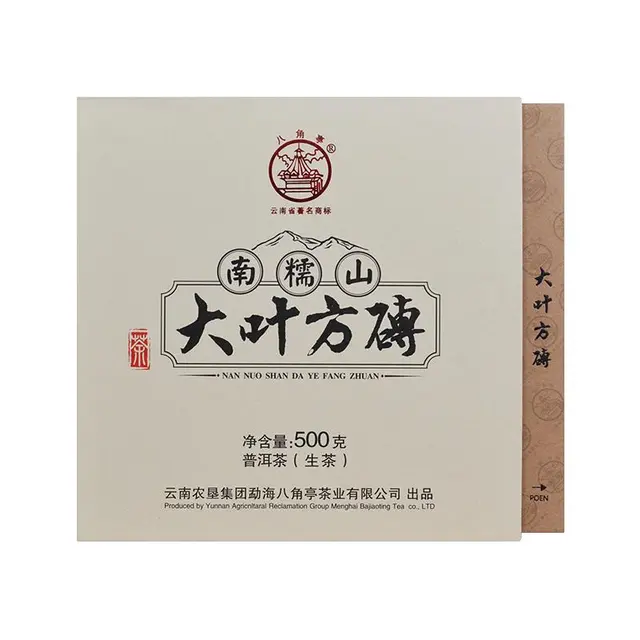 八角亭 大叶方砖 普洱生茶 500g
