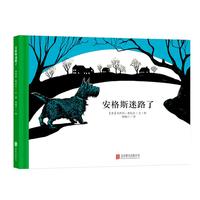 《百年经典美绘本·安格斯迷路了》（精装）