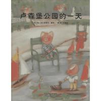 《卢森堡公园的一天》（精装）