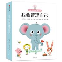《儿童自我成长绘本·我会管理自己》（套装共10册）