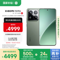 小米 Xiaomi 15 Pro 5G手机 12GB+256GB 云杉绿 骁龙8至尊版