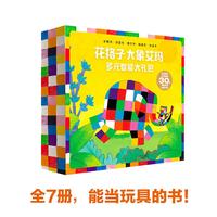 《花格子大象艾玛·多元智能大礼包》（精装、套装共7册）