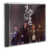 新裤子乐队第八张专辑《生命因你而火热》(CD)摩登天空