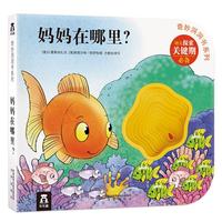《奇妙洞洞书系列·妈妈在哪里?:思维逻辑篇》(精装)