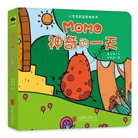 《小宝宝的益智游戏书·MOMO神奇的一天》(精装)