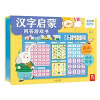 《汉字启蒙问答游戏书》（精装）