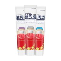 益周适 护龈成人牙膏套装330g 赠：京东家政