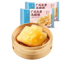 广州酒家利口福 广式生磨马蹄糕300g*2袋 12个 年货年糕糕点 油炸小吃 广式早茶 广式生磨马蹄糕 600g 12个装