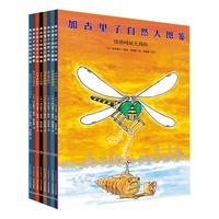 《加古里子自然大图鉴》（套装共8册）