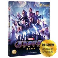 《漫威·复仇者联盟4：终局之战 终极档案》（官方典藏版）