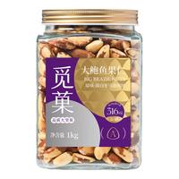 觅菓 miguo）富硒鲍鱼果仁A+级去皮巴西坚果亚马逊热带雨林原料休闲零食1kg/罐