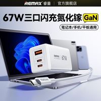 百亿补贴：睿量 67W氮化镓 三口充电器