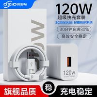 奥舒尔 OZIO 官方120W快充头车载充电器 typeC数据线适用华为小米OPPO荣耀VIVO