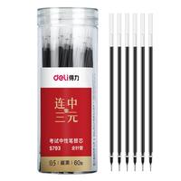 deli 得力 连中三元中性笔芯替芯 0.5mm 60支/桶DL-S793