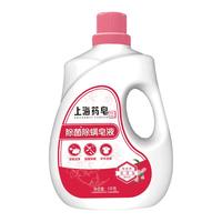 上海药皂 除螨除菌皂液洗衣液机洗手洗深层洁净家用实惠装香味怡人 2kg 除螨除菌洗衣液