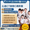 美年大健康 health 100 瑞慈体检 心选CT体检C套餐全国通用体检卡 高阶版2人