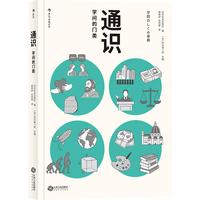 《通识·学问的门类》