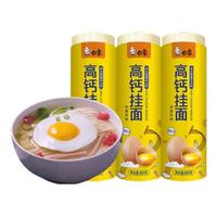 BAIXIANG 白象 高钙挂面 800g*3袋