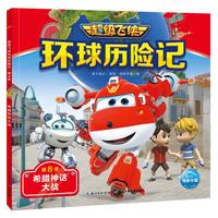《超级飞侠环球历险记·希腊神话大战》