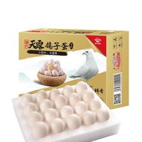 温氏新鲜鸽子蛋 箱装礼盒谷物杂粮喂养土鸽蛋宝宝食品白鸽蛋新鲜 鸽子蛋 20枚