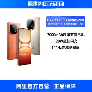 iQOO Z10 Turbo Pro 5G手機