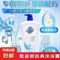凯姿妮 沐浴露纯白清香1000ml*1瓶