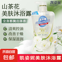 凯姿妮 沐浴露山茶花1000ml*1瓶