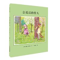 《会说话的骨头》(精装)