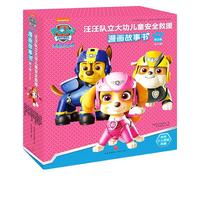 《汪汪队立大功儿童安全救援漫画故事书·第2辑》