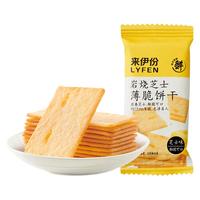 来伊份岩烧芝士薄脆饼干 休闲零食早餐饼干 岩烧芝士薄脆饼干120g*3袋 薄脆饼干120g*3袋