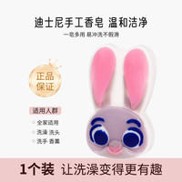 幸福泡泡 迪士尼朱迪精油香皂125g手工皂身体清洁沐浴洗澡补水保湿肥皂洗手