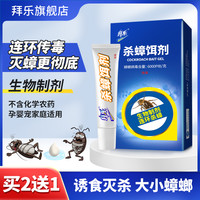 拜乐 Biokiller 拜乐 生物杀蟑饵剂5g*1支套装 蟑螂药 啫喱状