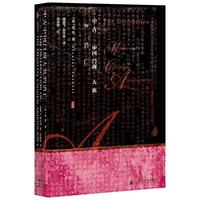 《甲骨文·中古中国门阀大族的消亡》（精装）