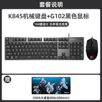 罗技 logitech 国行 罗技K845有线机械键盘G502HERO鼠标套装红茶轴电竞游戏台式
