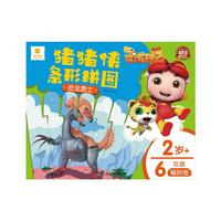 《猪猪侠恐龙日记·猪猪侠条形拼图：恐龙勇士》