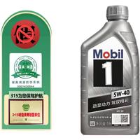 Mobil 美孚 1号系列 5W-40 SP 全合成机油 1L