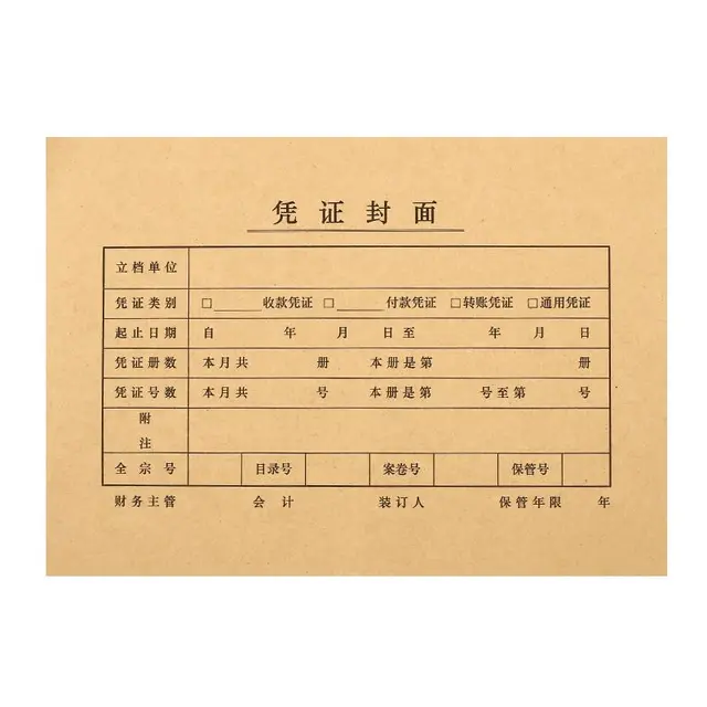 Kingdee 金蝶 FM131B-100 凭证封面 120g 212*150mm 100套